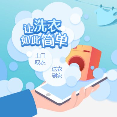 仁布干洗店门店小程序开发