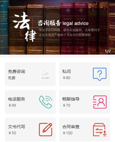 仁布法律服务小程序开发