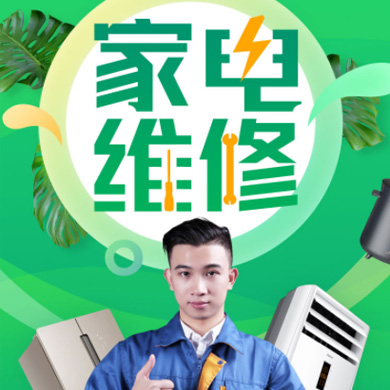 仁布家电维修门店小程序开发