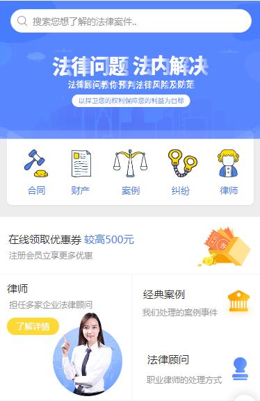 仁布律师服务小程序开发