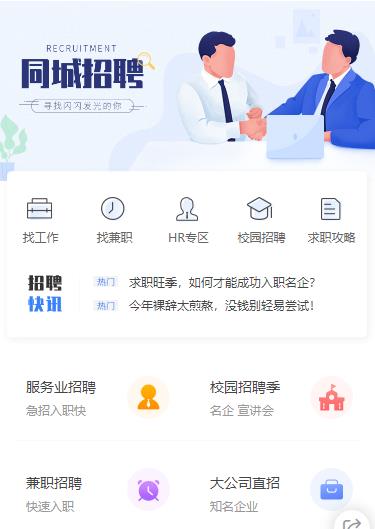 仁布同城招聘小程序开发