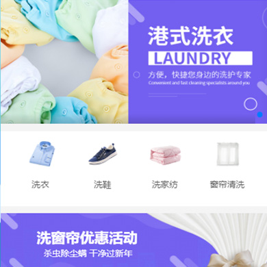 仁布洗衣干衣店门店小程序开发