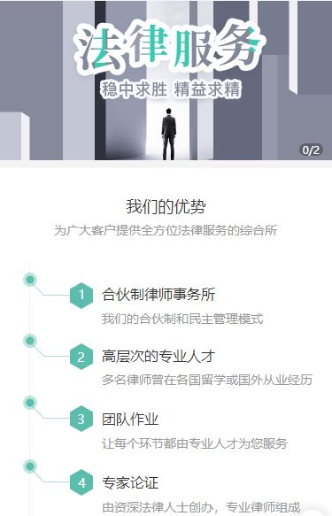 仁布律师事务所小程序开发