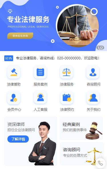 仁布法律顾问小程序开发