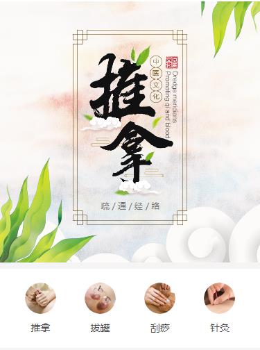 仁布中医推拿小程序开发